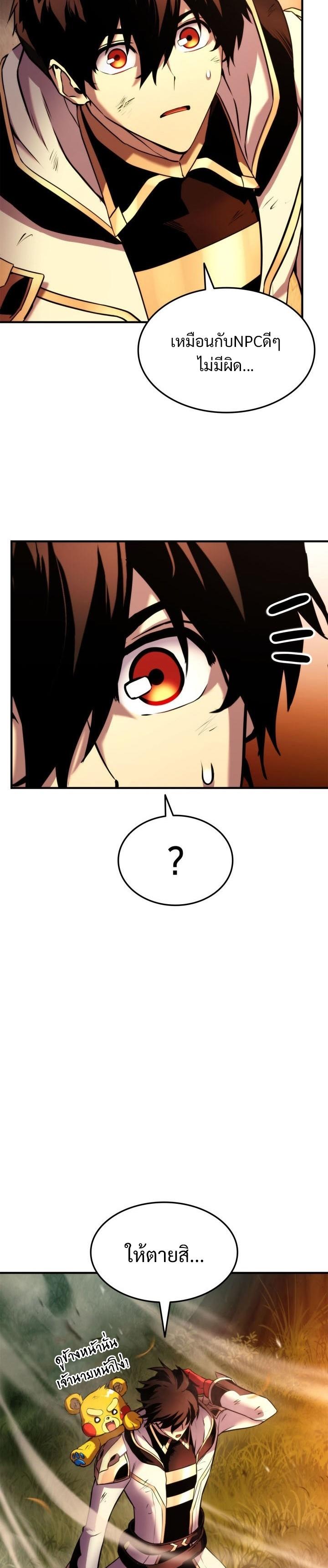 Ranker’s Return (Remake) ตอนที่ 109 35