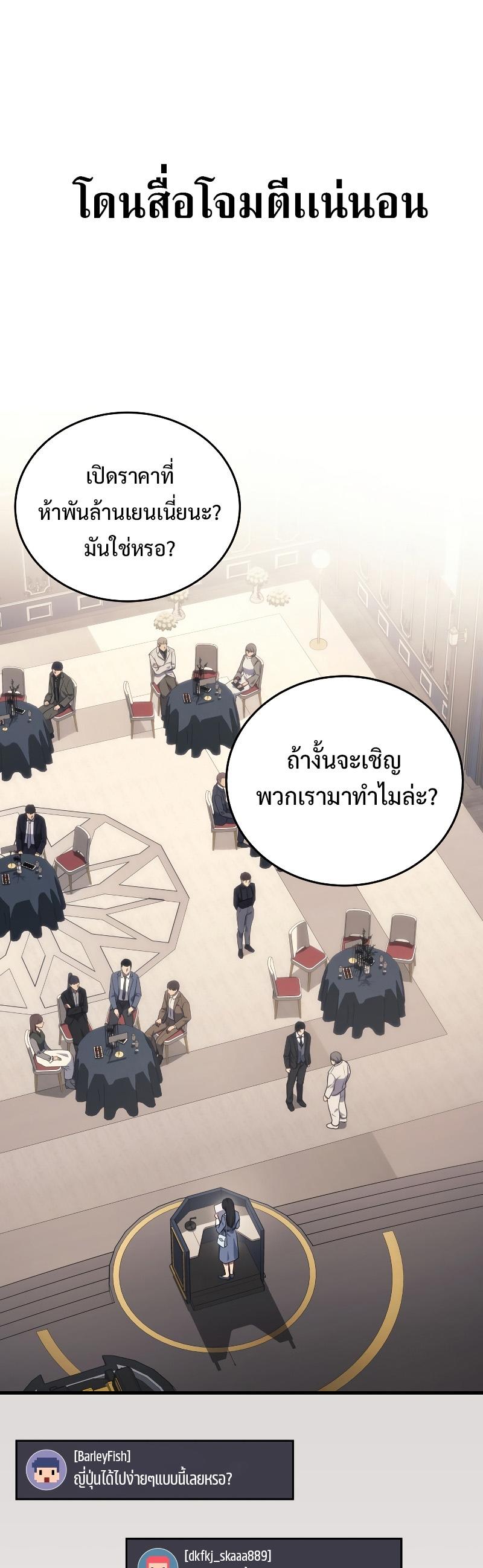 Martial God Regressed to Level 2 ตอนที่ 16 36