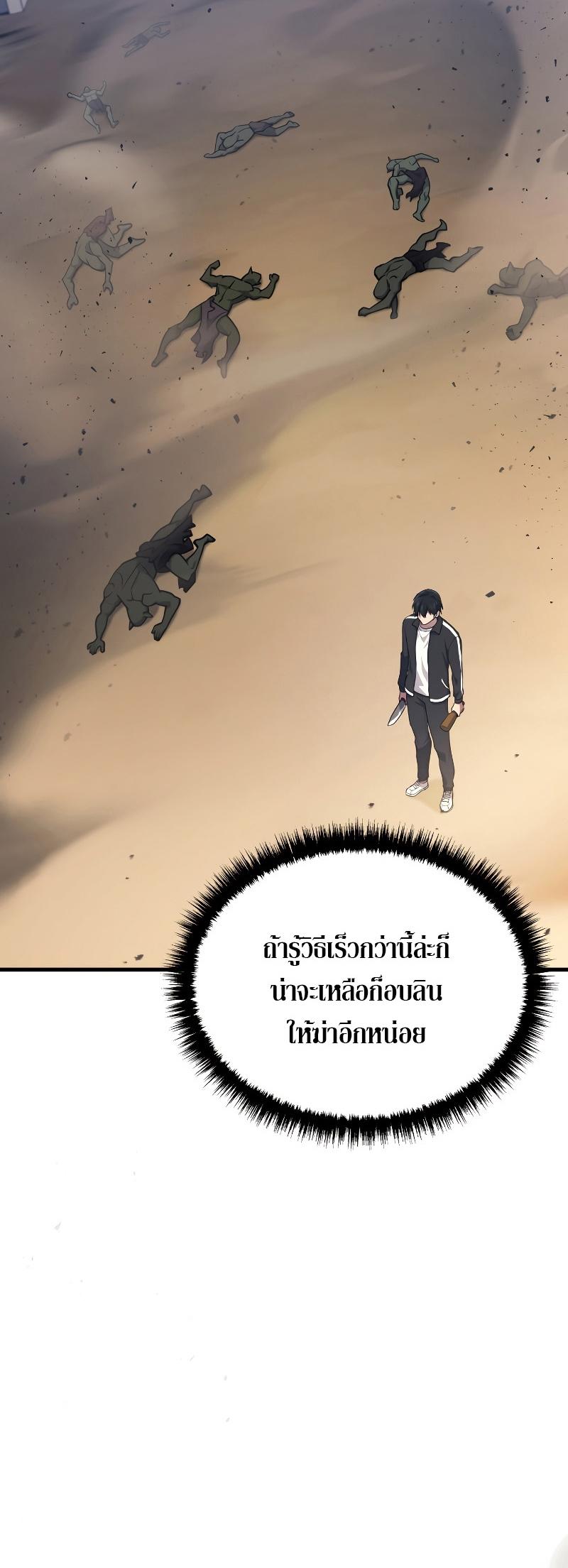Martial God Regressed to Level 2 ตอนที่ 12 36