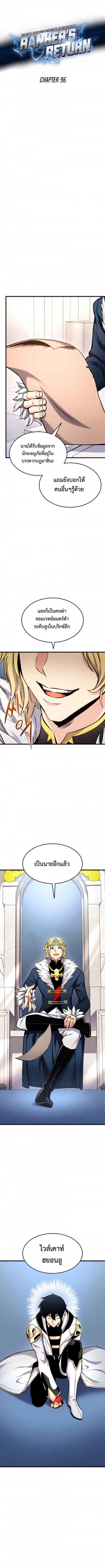 Ranker’s Return (Remake) ตอนที่ 96 3