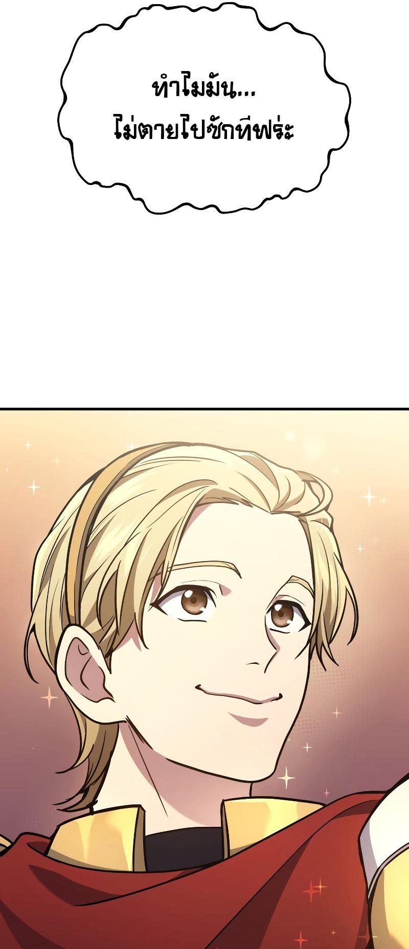 Martial God Regressed to Level 2 ตอนที่ 11 37