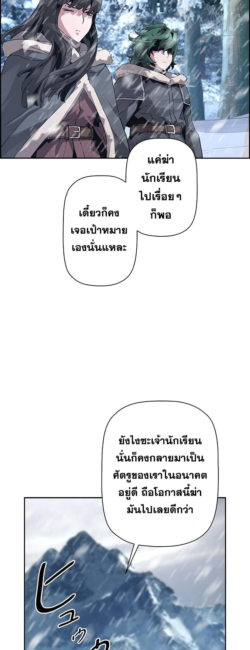 Necromancer’s Evolutionary Traits ตอนที่ 25 38