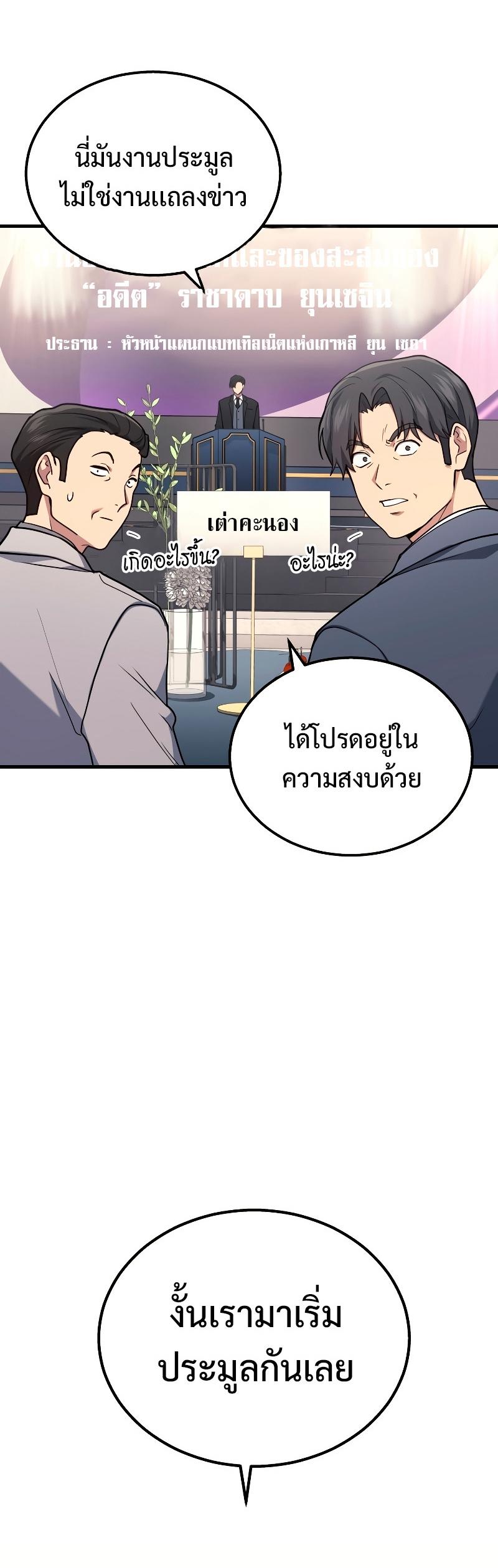 Martial God Regressed to Level 2 ตอนที่ 15 38