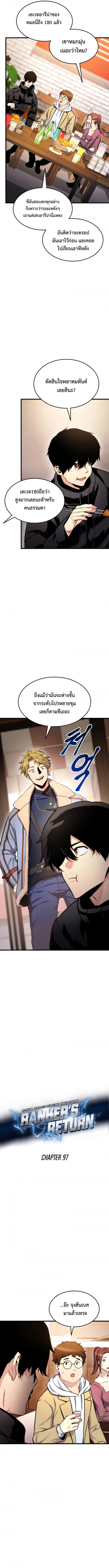 Ranker’s Return (Remake) ตอนที่ 97 3