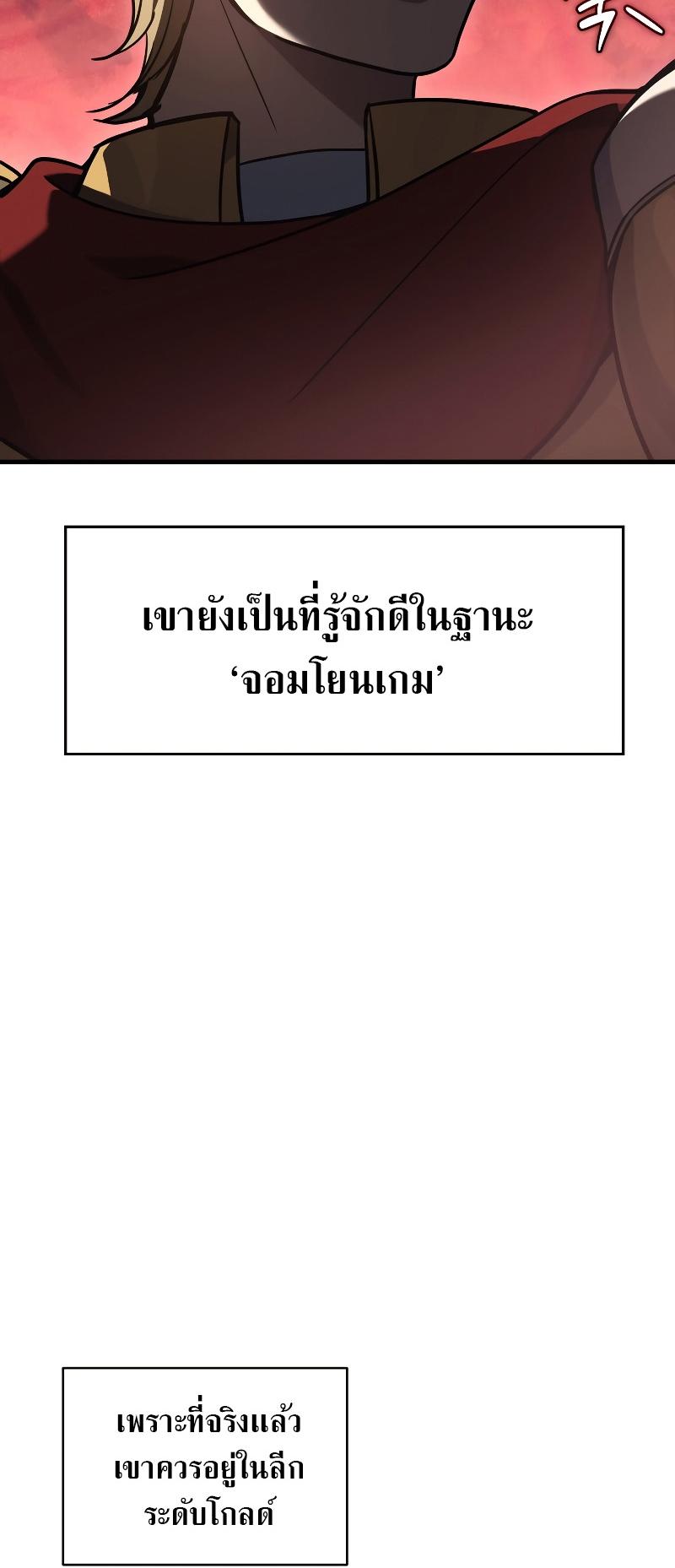 Martial God Regressed to Level 2 ตอนที่ 11 39