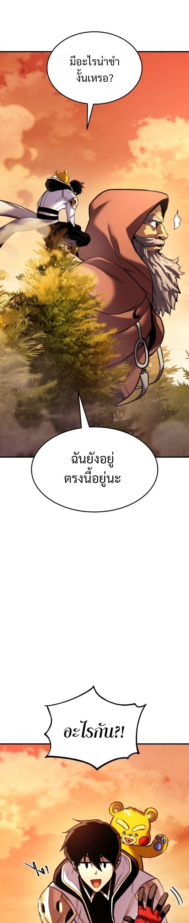 Ranker’s Return (Remake) ตอนที่ 109 39