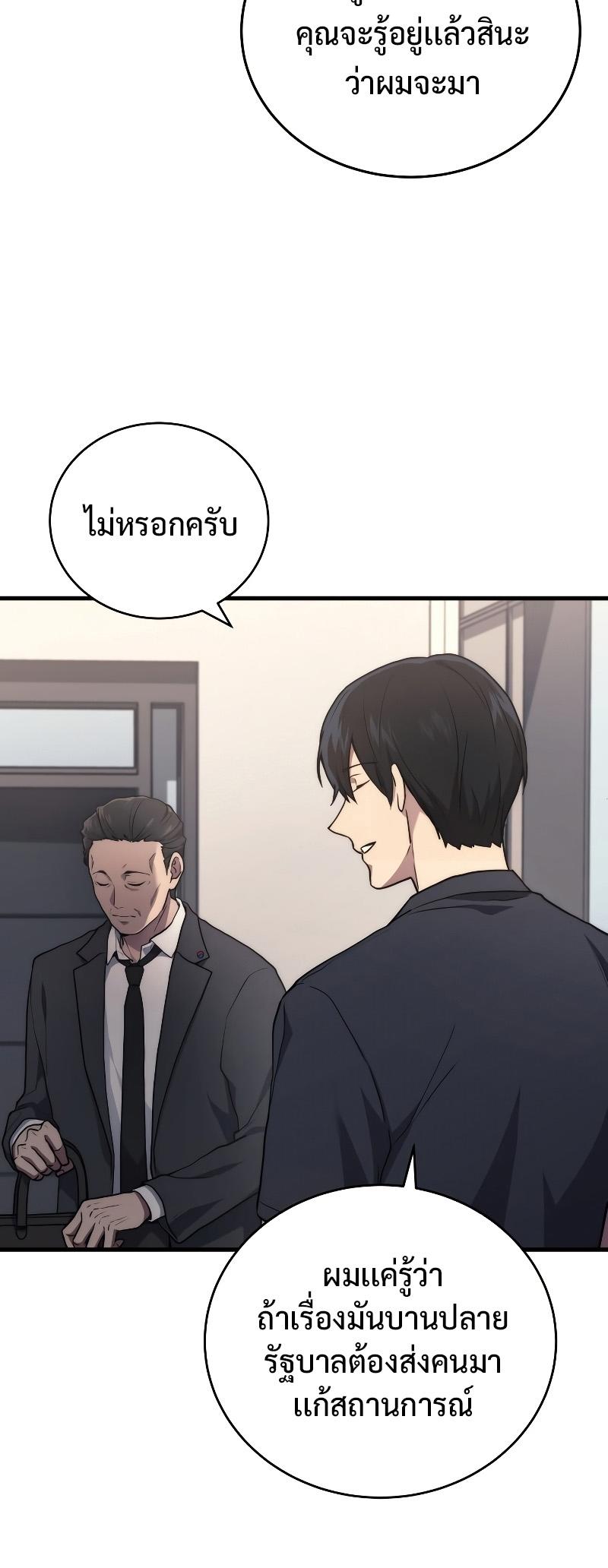 Martial God Regressed to Level 2 ตอนที่ 11 3