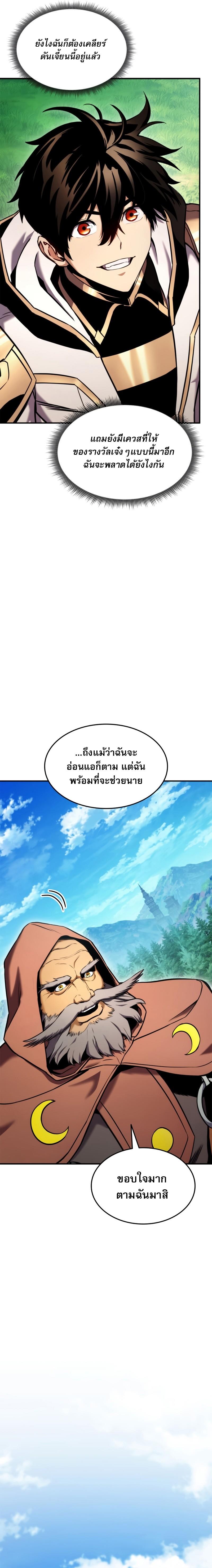 Ranker’s Return (Remake) ตอนที่ 108 3