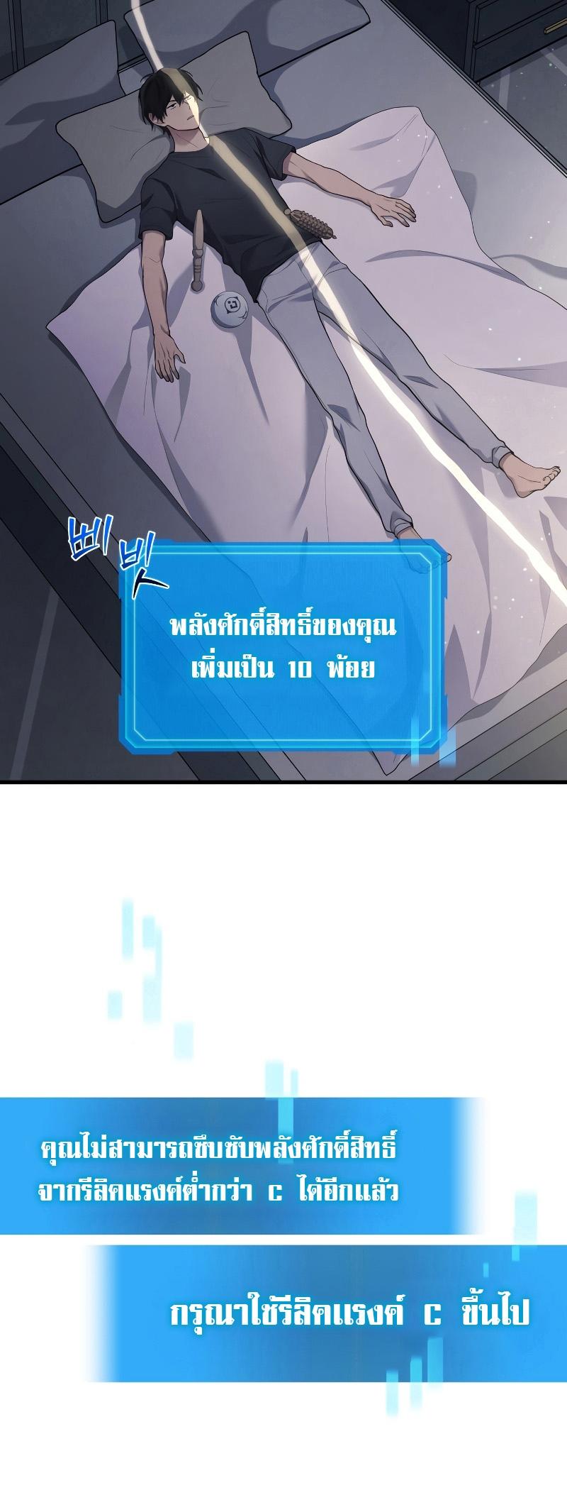 Martial God Regressed to Level 2 ตอนที่ 14 40