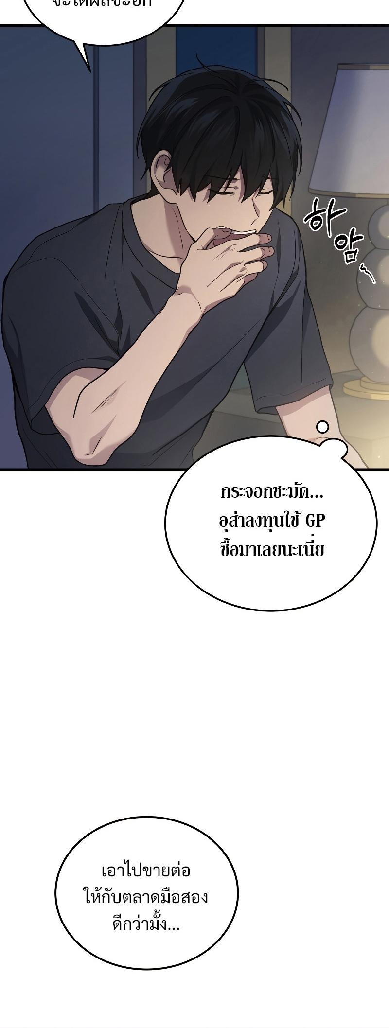 Martial God Regressed to Level 2 ตอนที่ 14 42