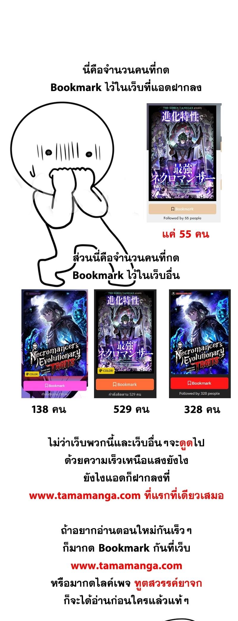 Necromancer’s Evolutionary Traits ตอนที่ 25 43