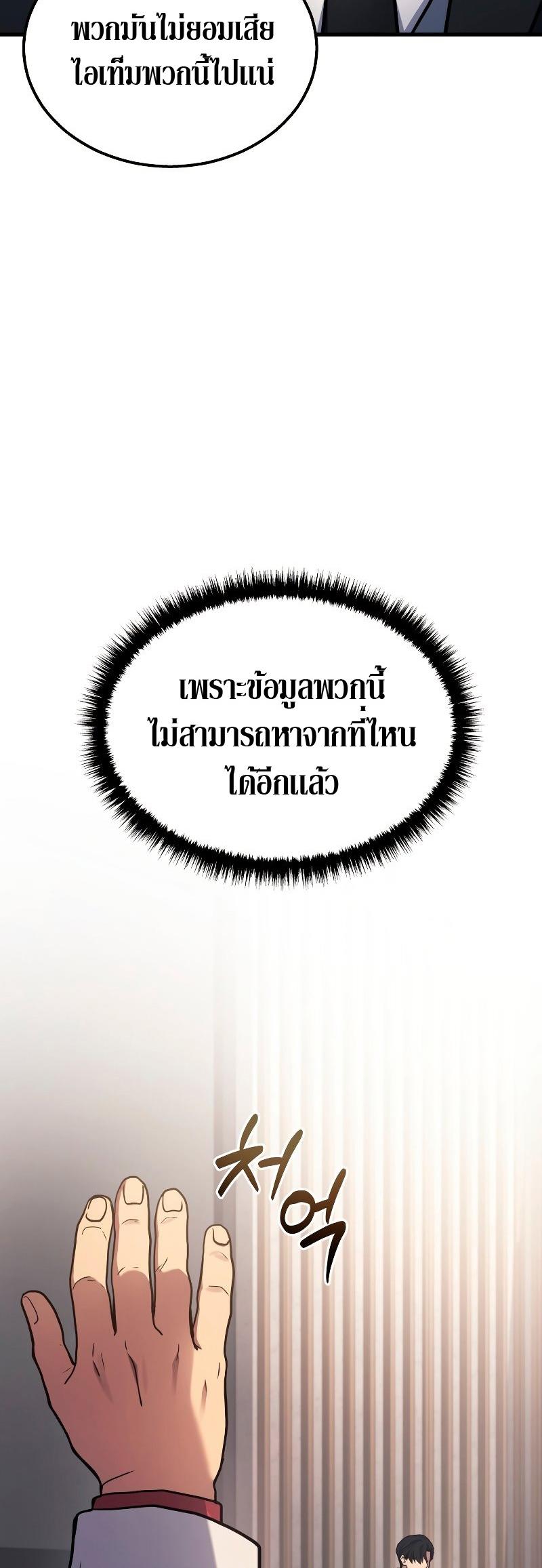 Martial God Regressed to Level 2 ตอนที่ 15 43