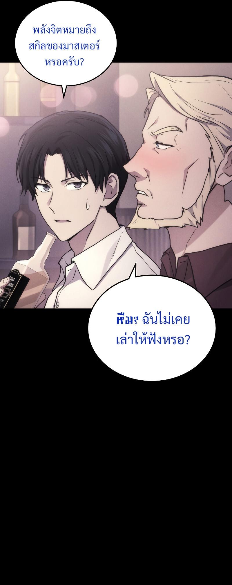 Martial God Regressed to Level 2 ตอนที่ 13 43