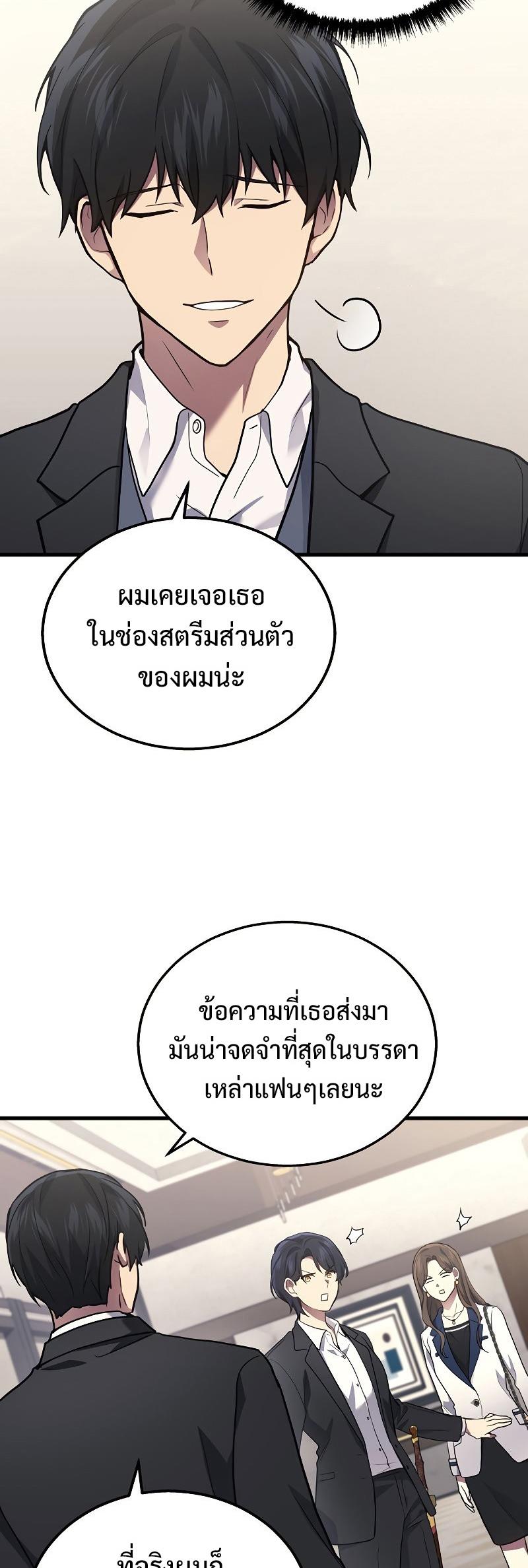 Martial God Regressed to Level 2 ตอนที่ 17 44