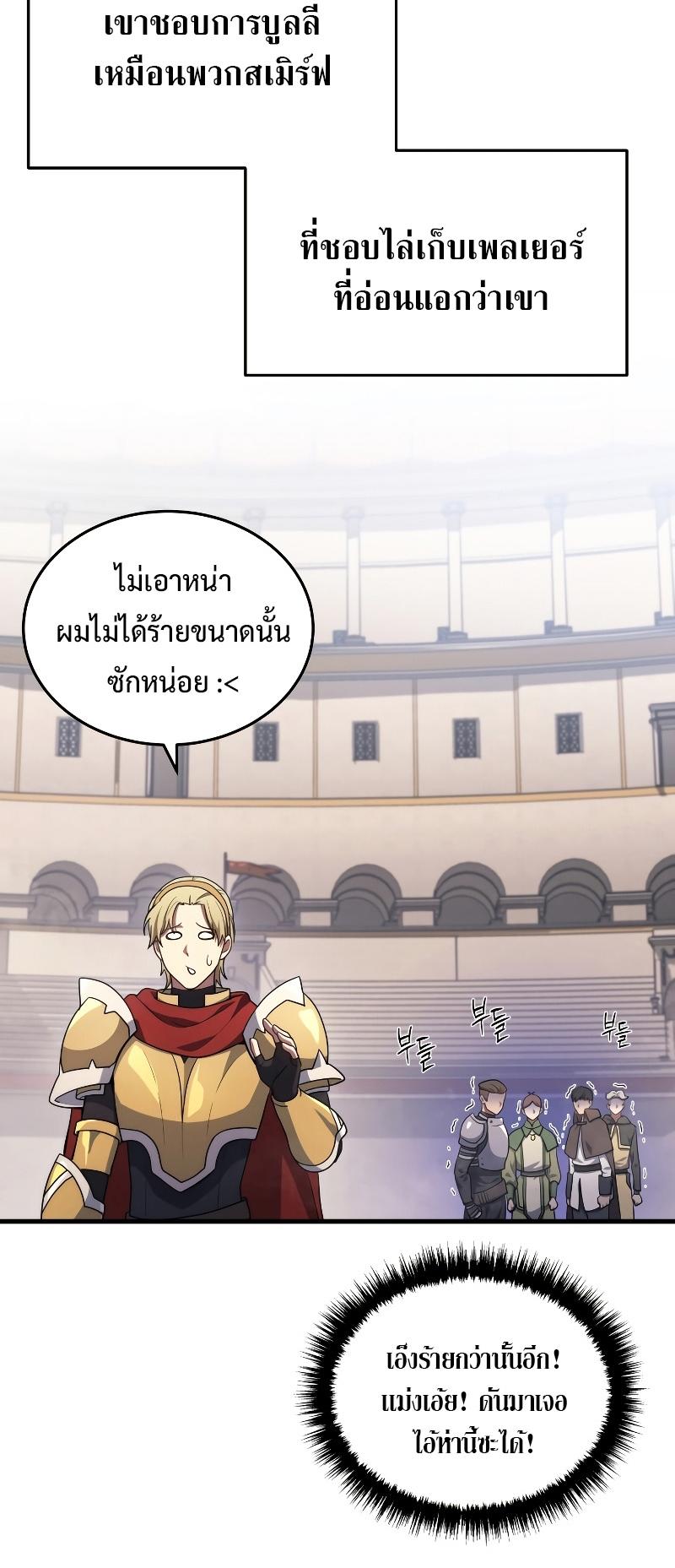 Martial God Regressed to Level 2 ตอนที่ 11 44