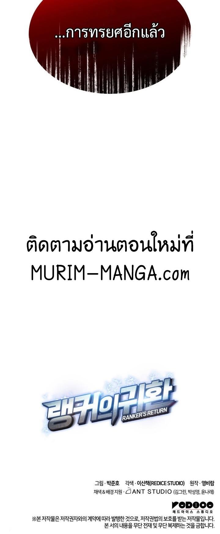 Ranker’s Return (Remake) ตอนที่ 109 44