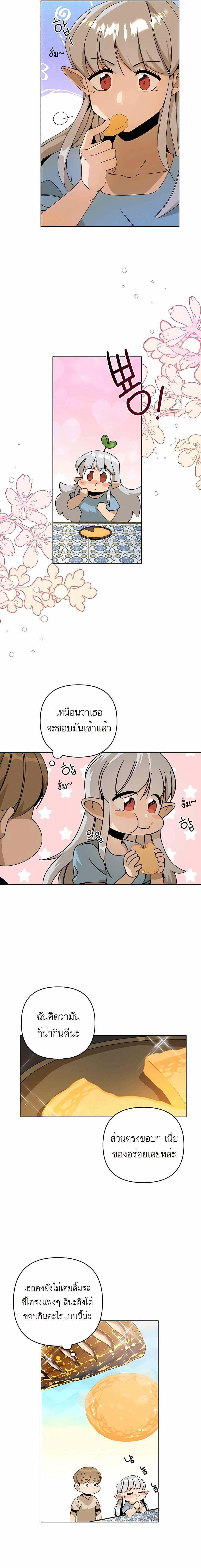 I’ll Resign And Have A Fresh Start In This World ตอนที่ 22 4