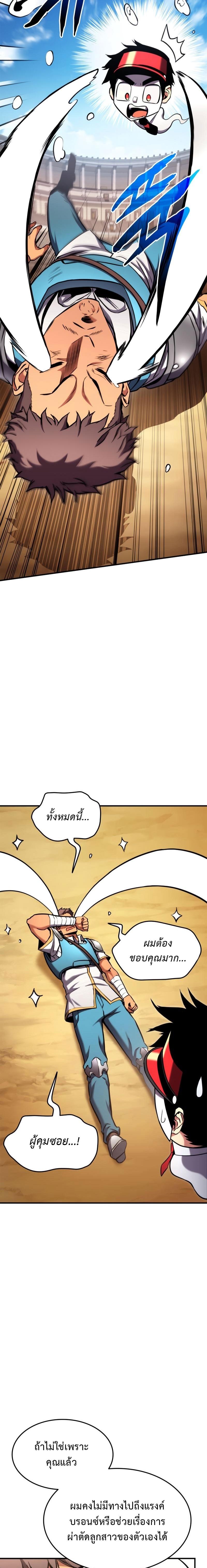 Ranker’s Return (Remake) ตอนที่ 104 4