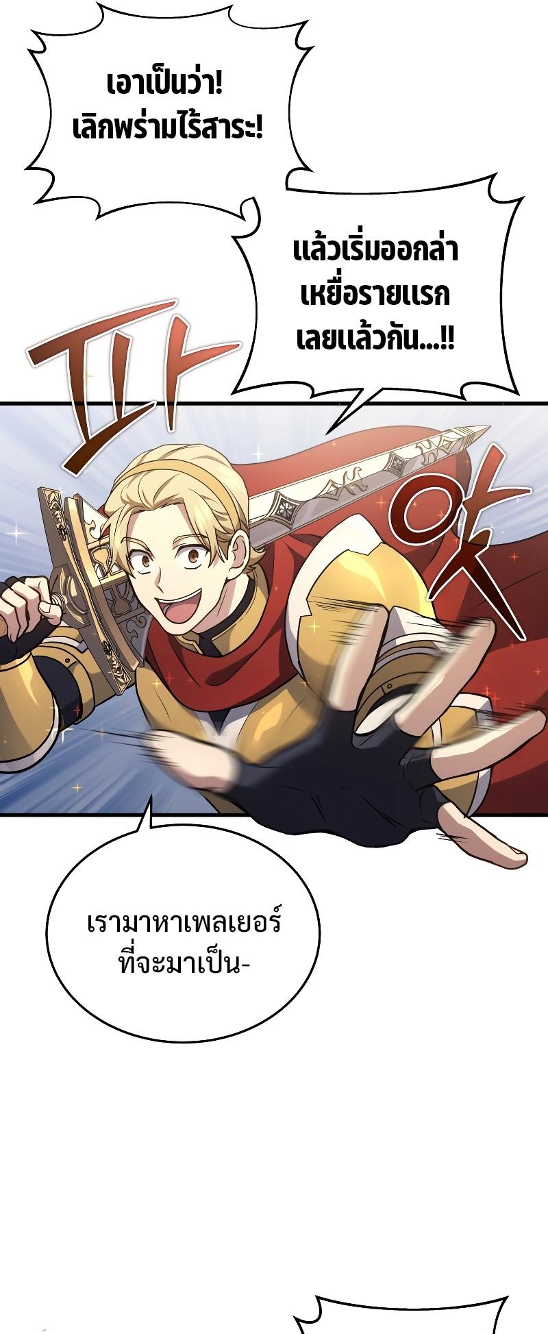 Martial God Regressed to Level 2 ตอนที่ 11 46