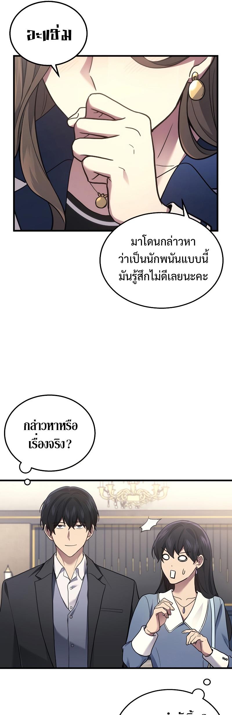 Martial God Regressed to Level 2 ตอนที่ 17 46