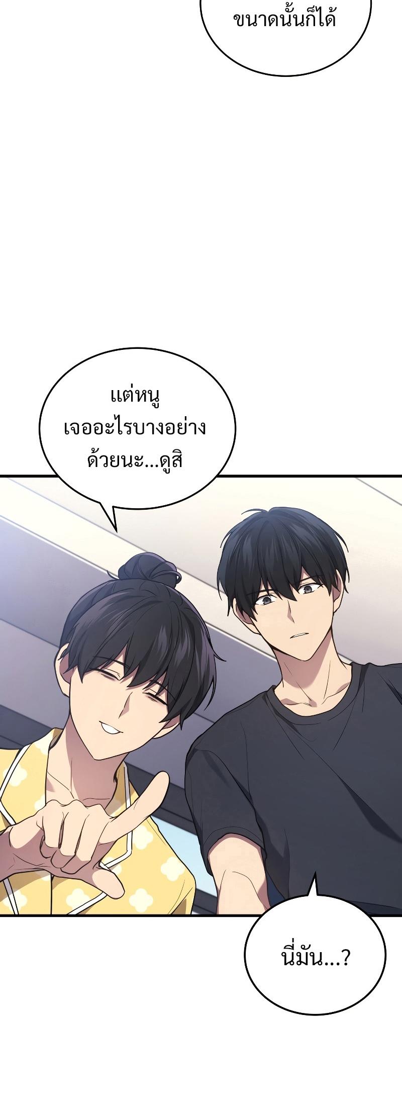 Martial God Regressed to Level 2 ตอนที่ 14 46