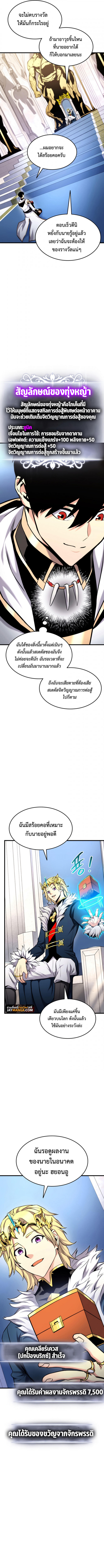 Ranker’s Return (Remake) ตอนที่ 96 4