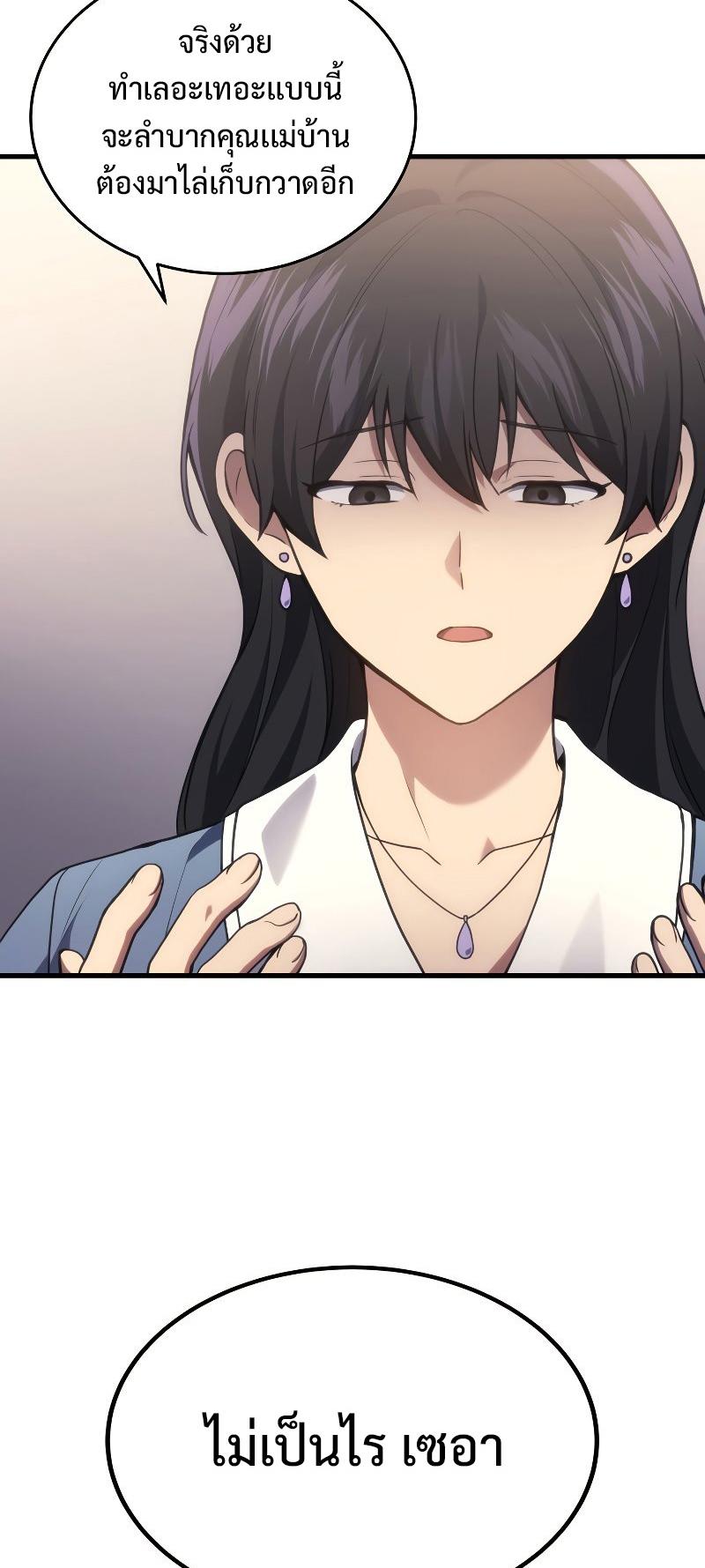 Martial God Regressed to Level 2 ตอนที่ 16 47