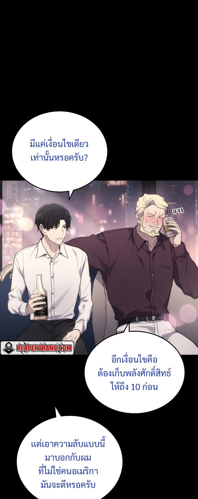 Martial God Regressed to Level 2 ตอนที่ 13 47