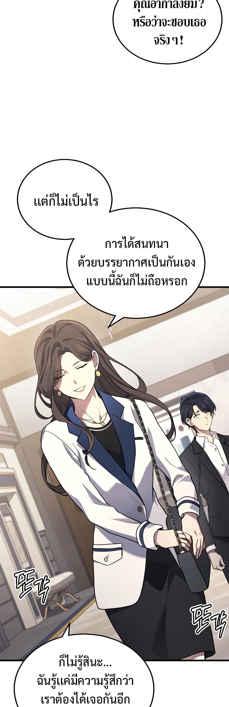 Martial God Regressed to Level 2 ตอนที่ 17 47