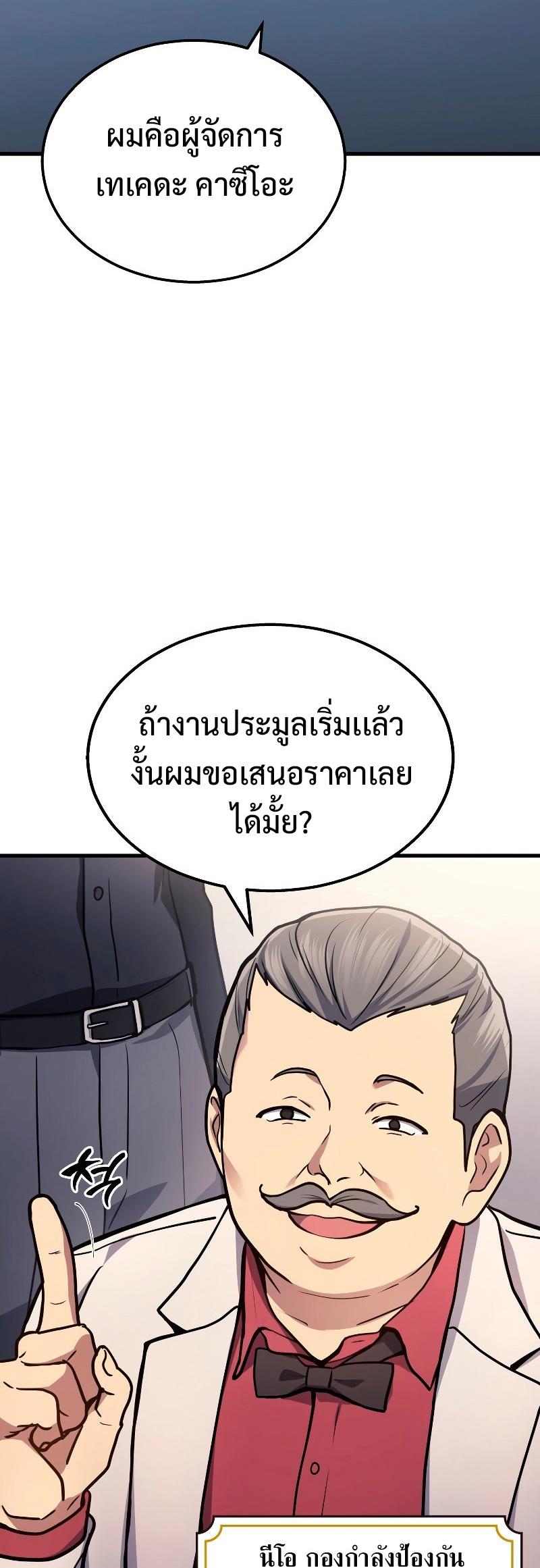 Martial God Regressed to Level 2 ตอนที่ 15 47