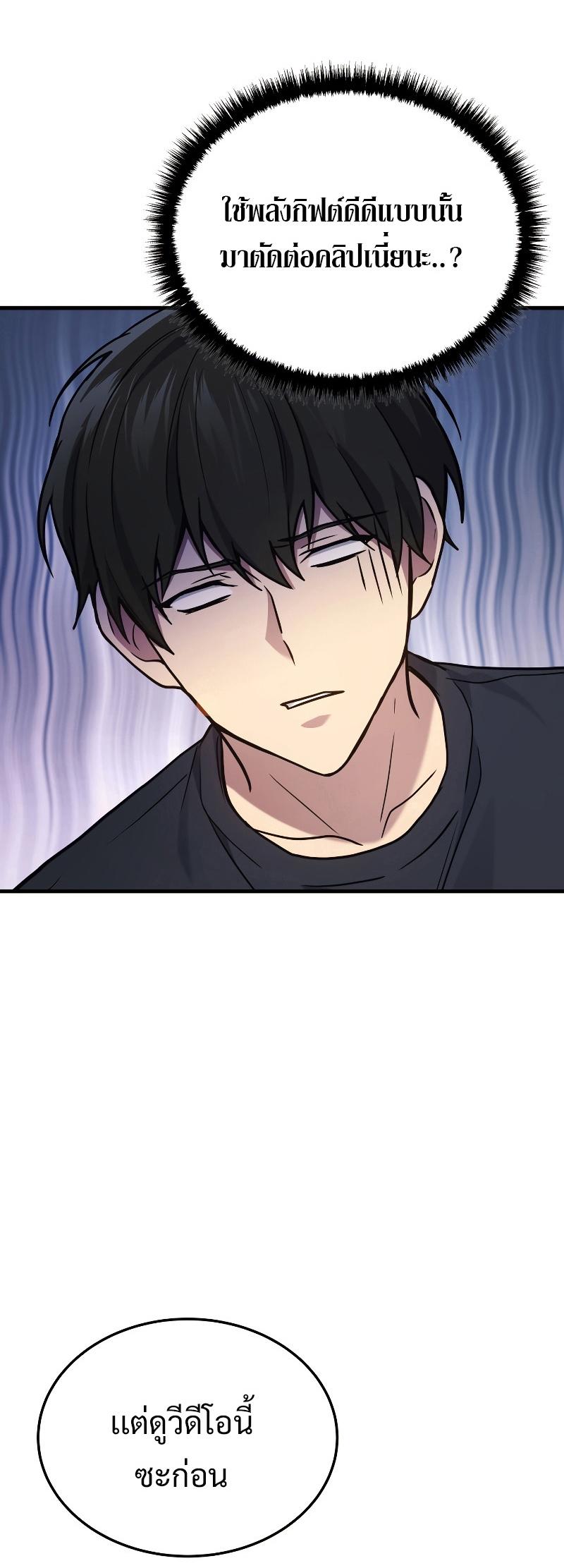Martial God Regressed to Level 2 ตอนที่ 14 48