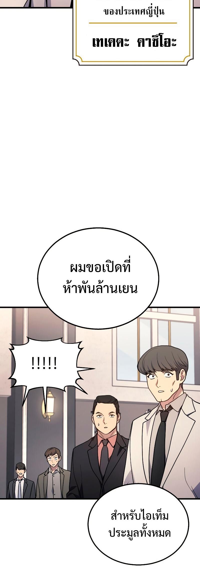 Martial God Regressed to Level 2 ตอนที่ 15 48