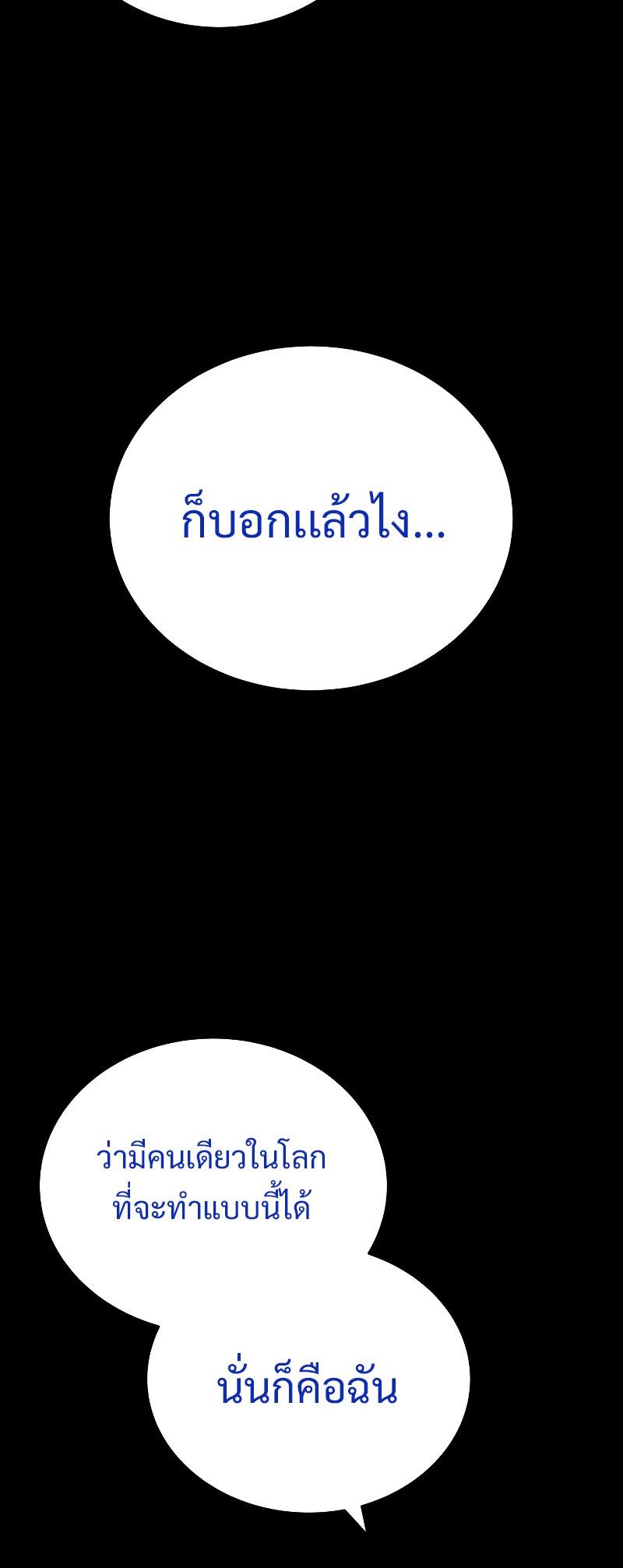Martial God Regressed to Level 2 ตอนที่ 13 48