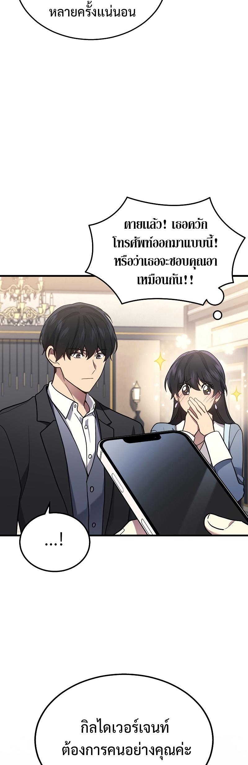 Martial God Regressed to Level 2 ตอนที่ 17 48