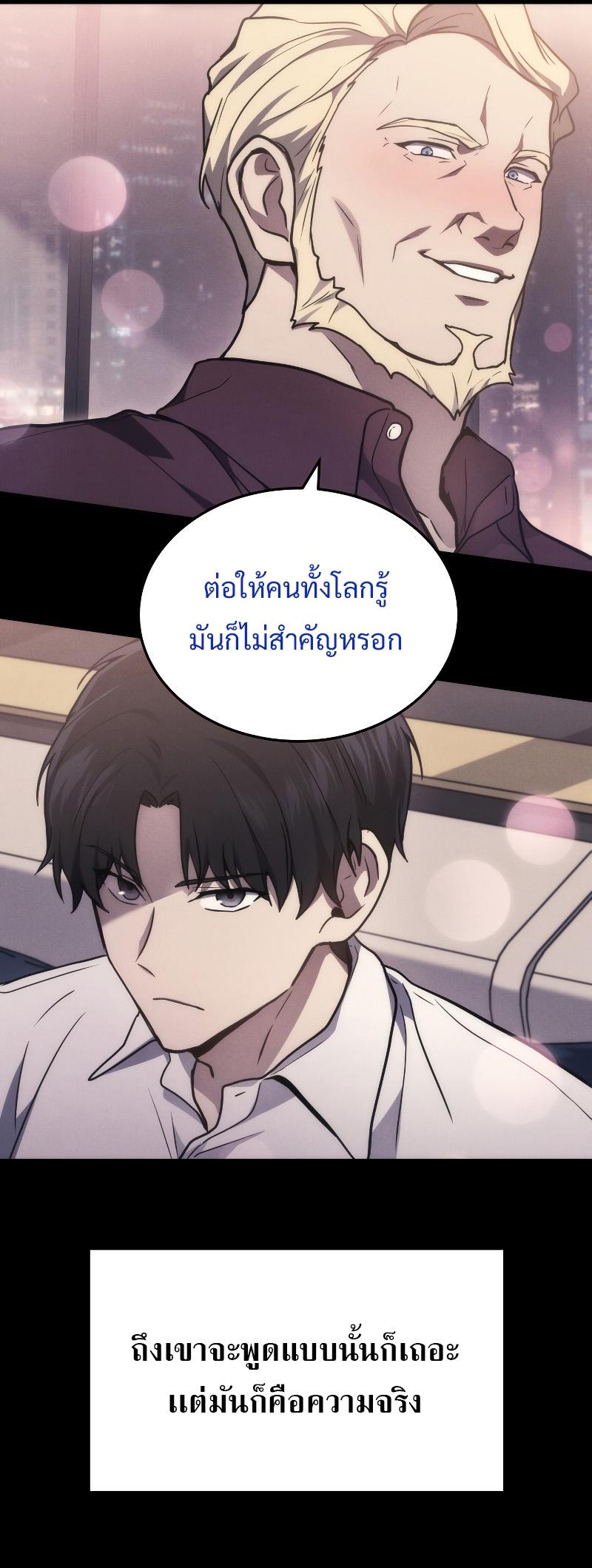 Martial God Regressed to Level 2 ตอนที่ 13 49