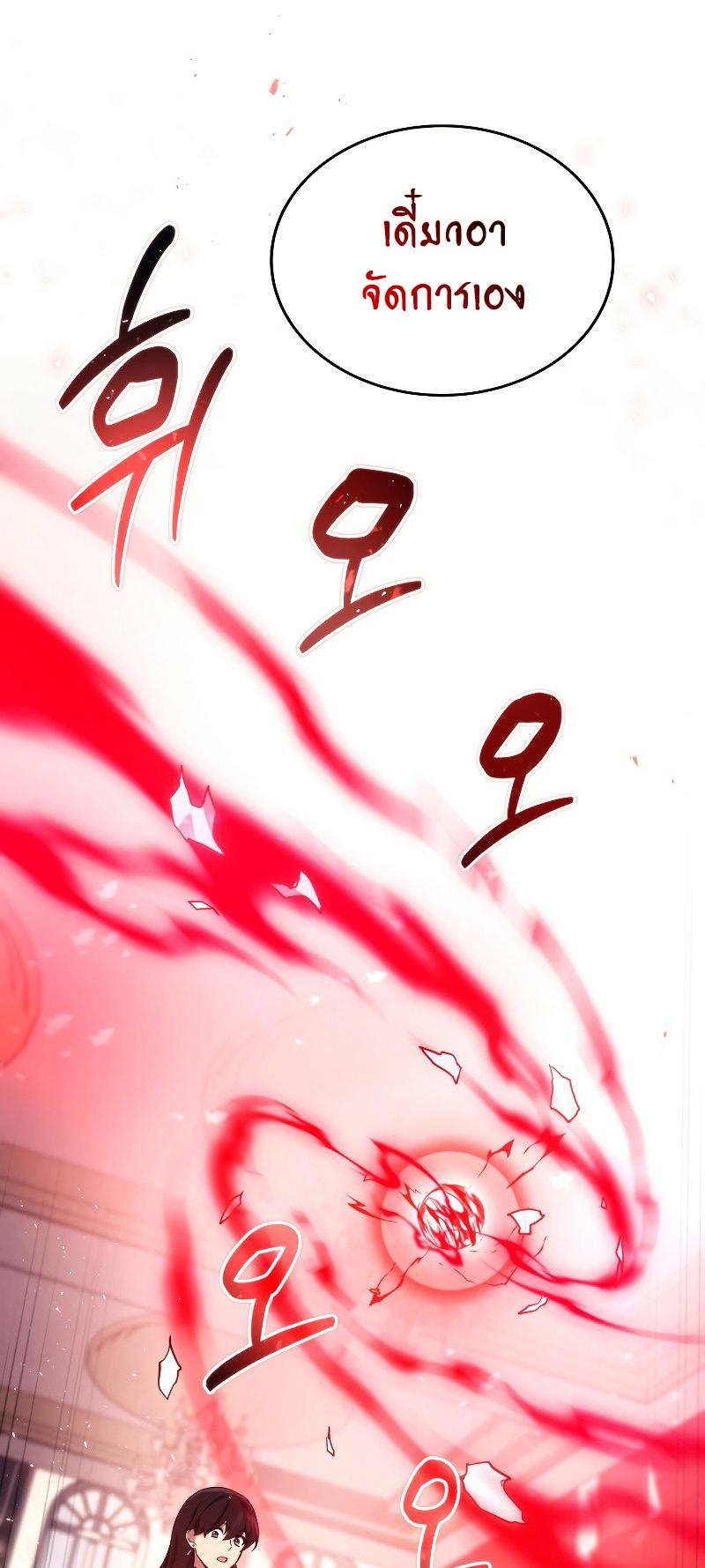 Martial God Regressed to Level 2 ตอนที่ 16 49