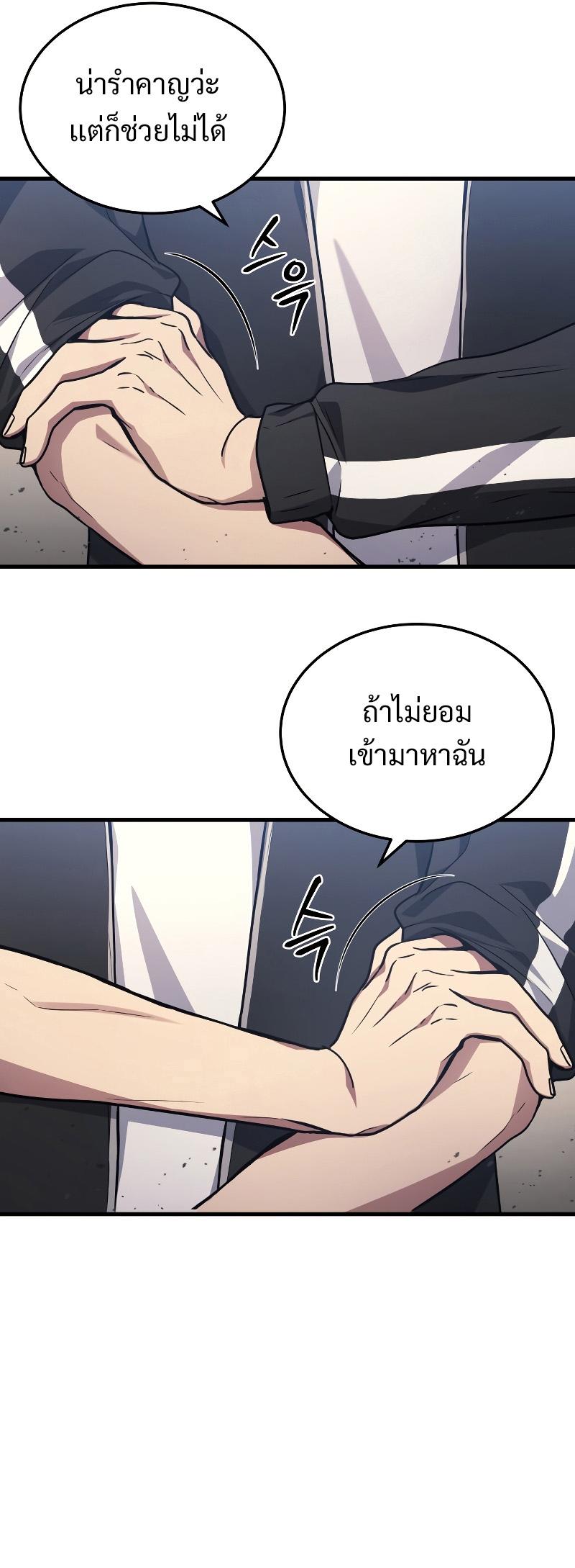 Martial God Regressed to Level 2 ตอนที่ 12 49
