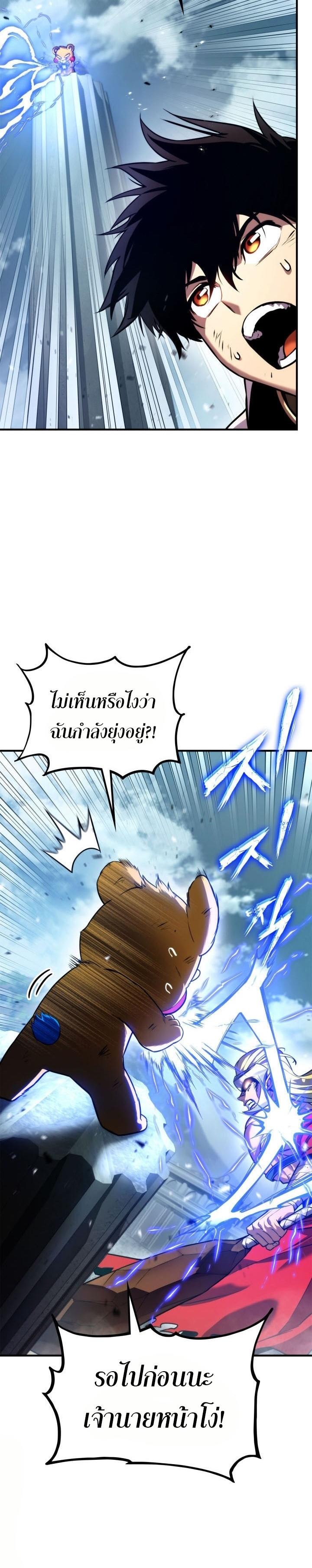 Ranker’s Return (Remake) ตอนที่ 109 4
