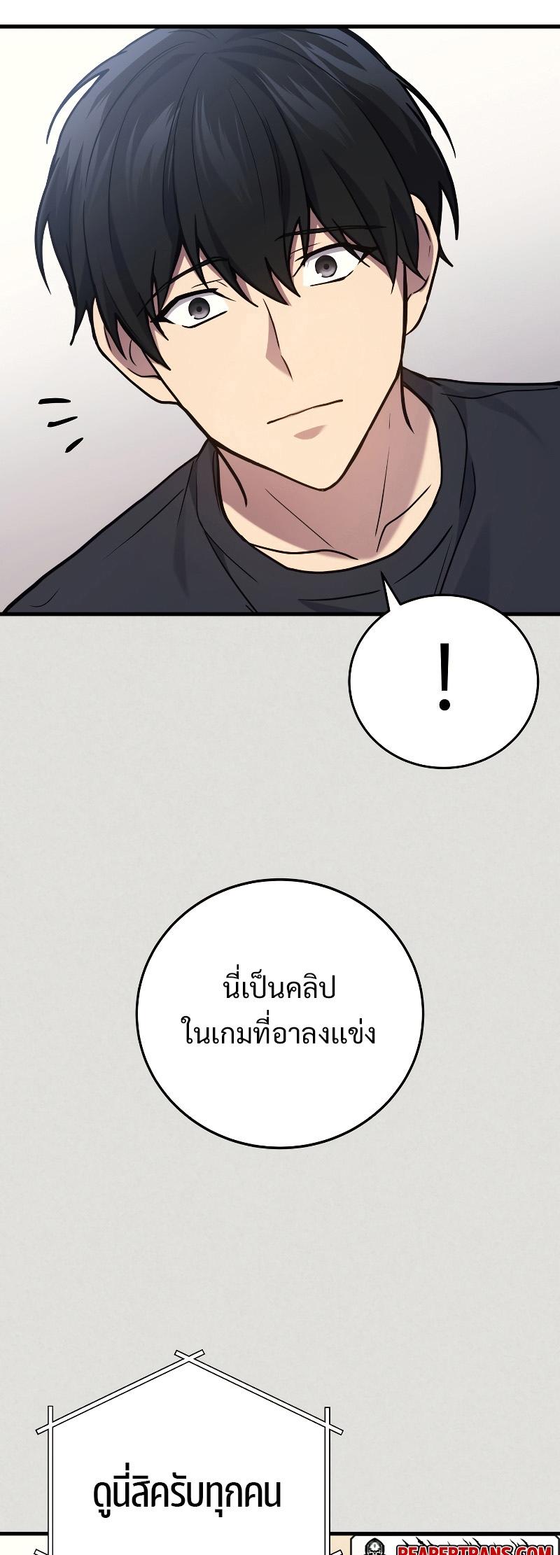 Martial God Regressed to Level 2 ตอนที่ 14 49