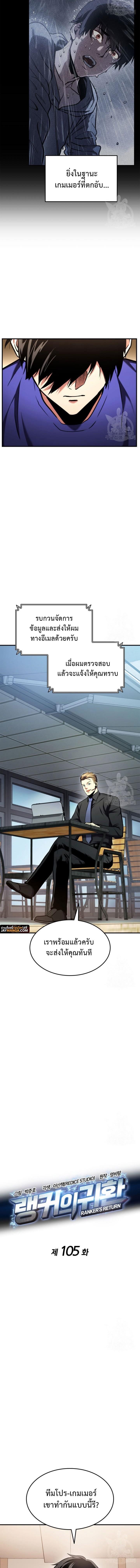 Ranker’s Return (Remake) ตอนที่ 105 4