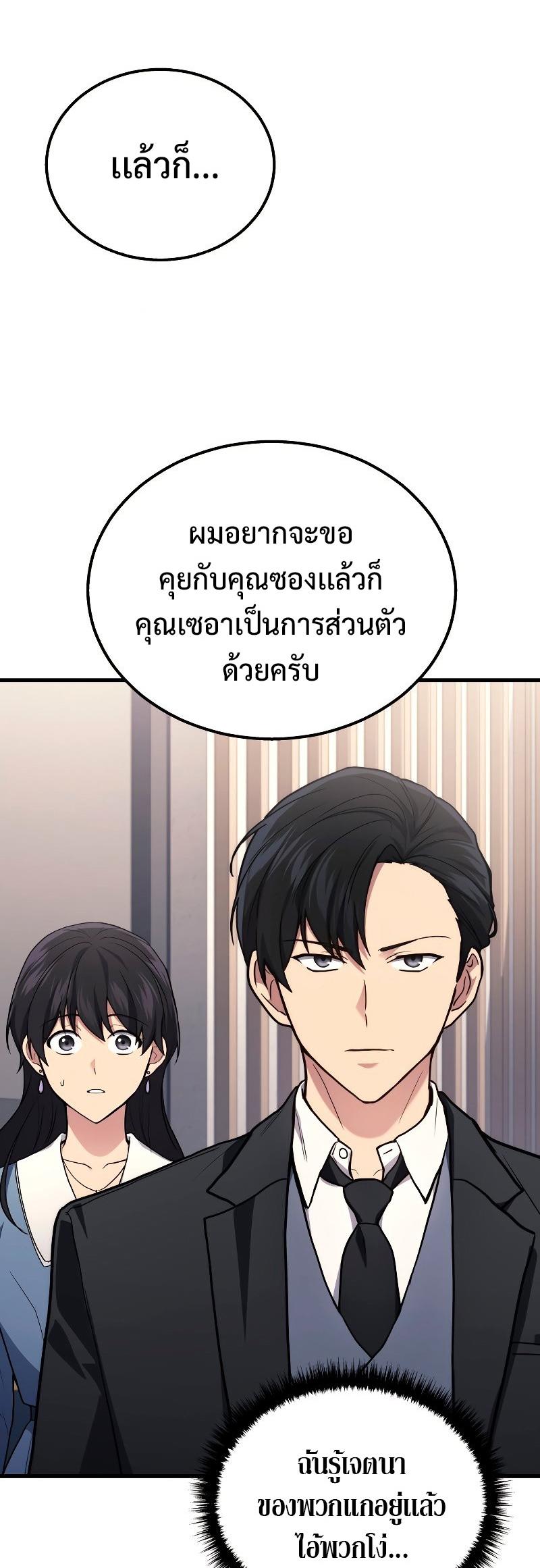 Martial God Regressed to Level 2 ตอนที่ 15 49