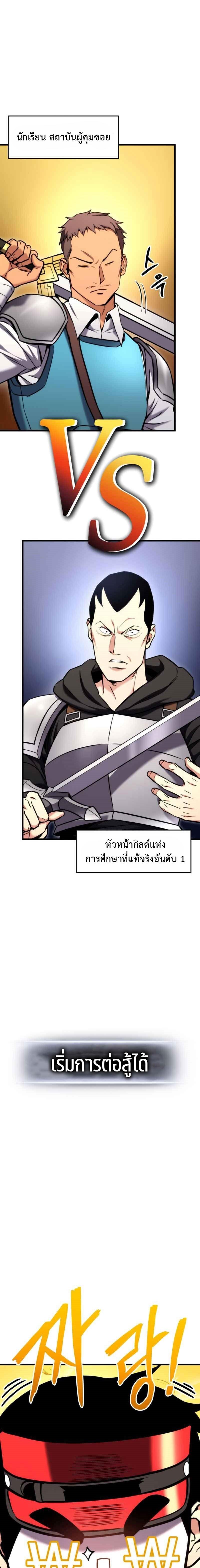 Ranker’s Return (Remake) ตอนที่ 102 4