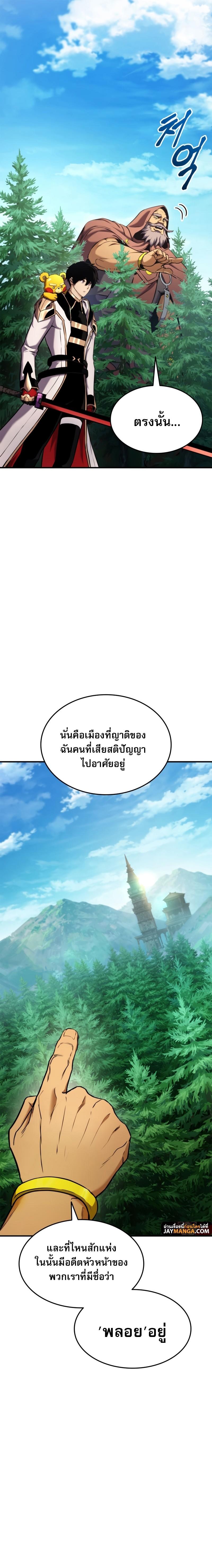 Ranker’s Return (Remake) ตอนที่ 108 4