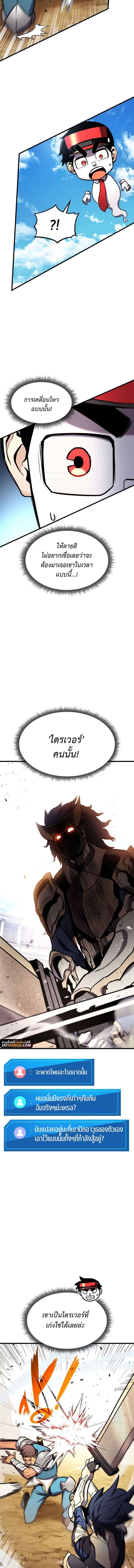 Ranker’s Return (Remake) ตอนที่ 103 4