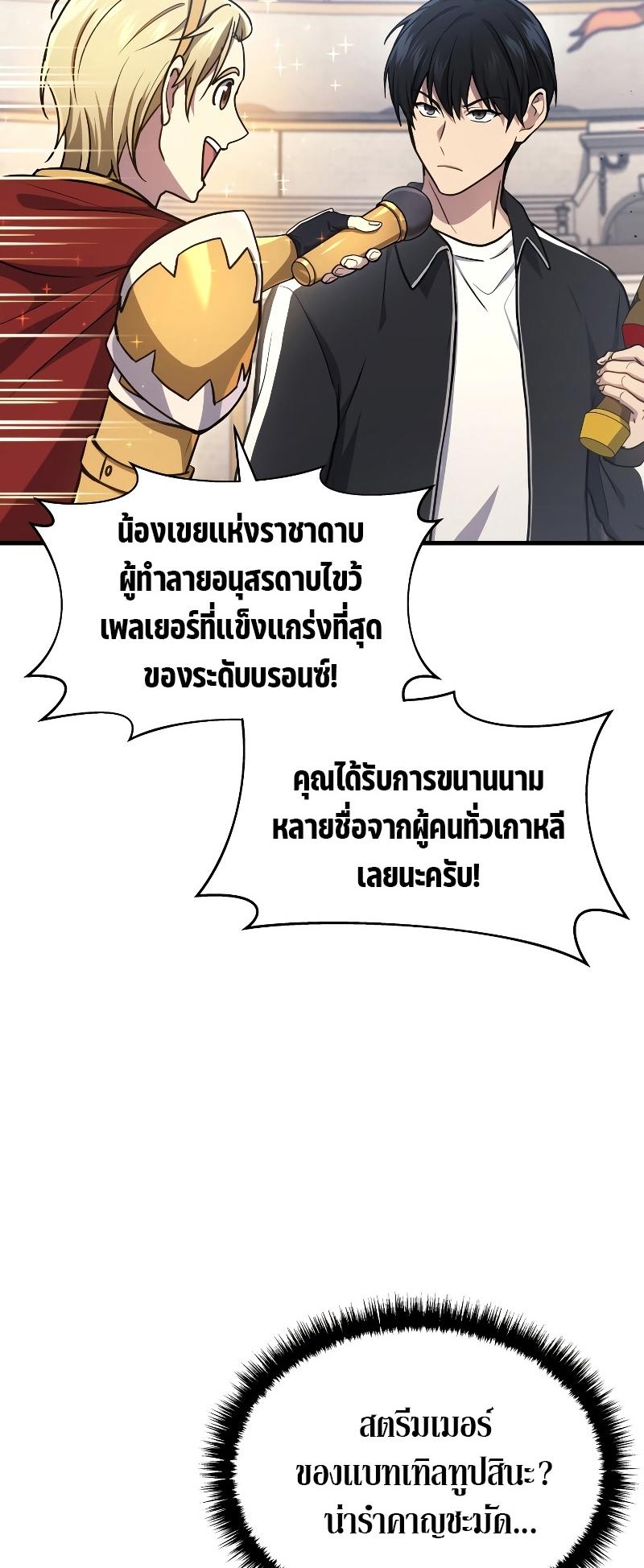 Martial God Regressed to Level 2 ตอนที่ 11 50