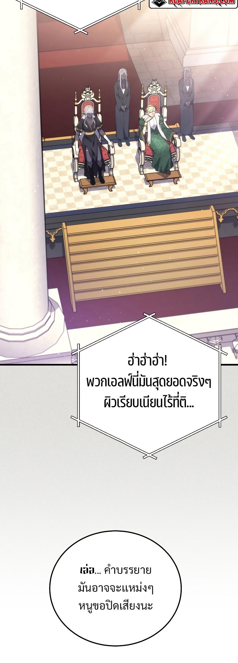 Martial God Regressed to Level 2 ตอนที่ 14 50