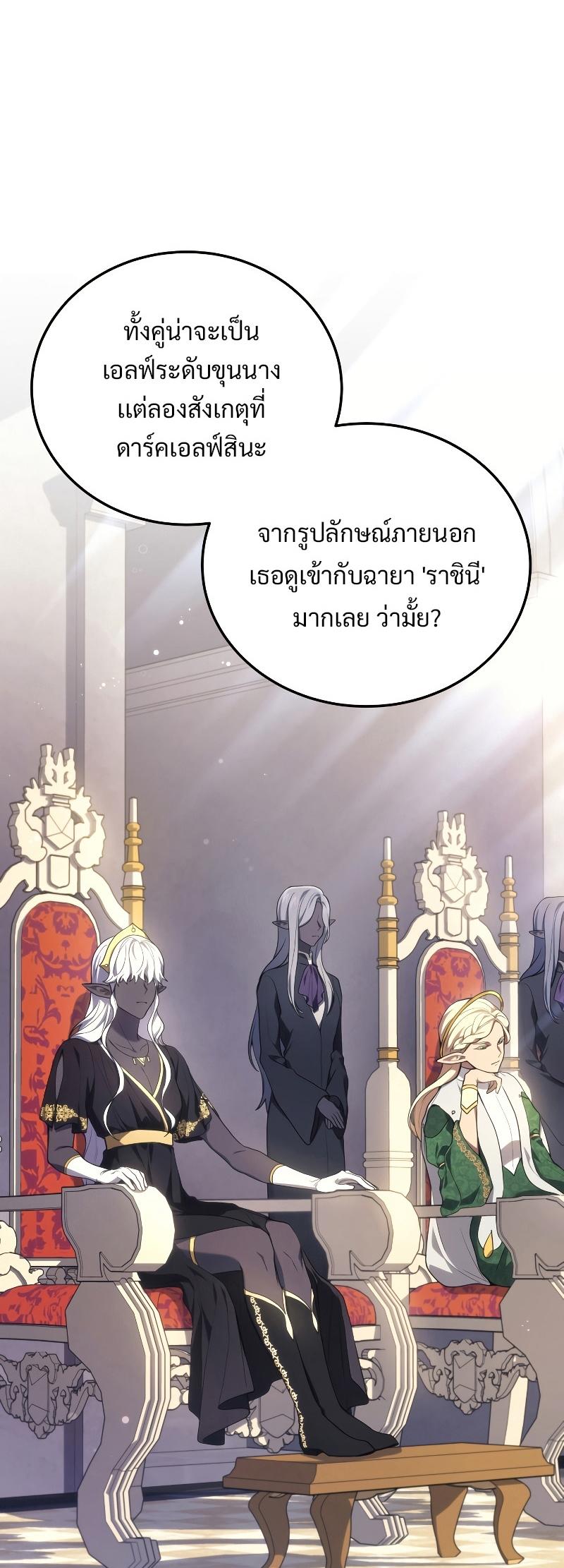 Martial God Regressed to Level 2 ตอนที่ 14 51