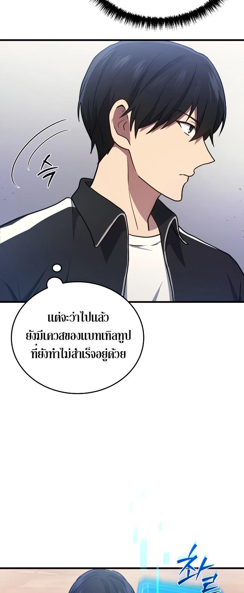 Martial God Regressed to Level 2 ตอนที่ 11 51