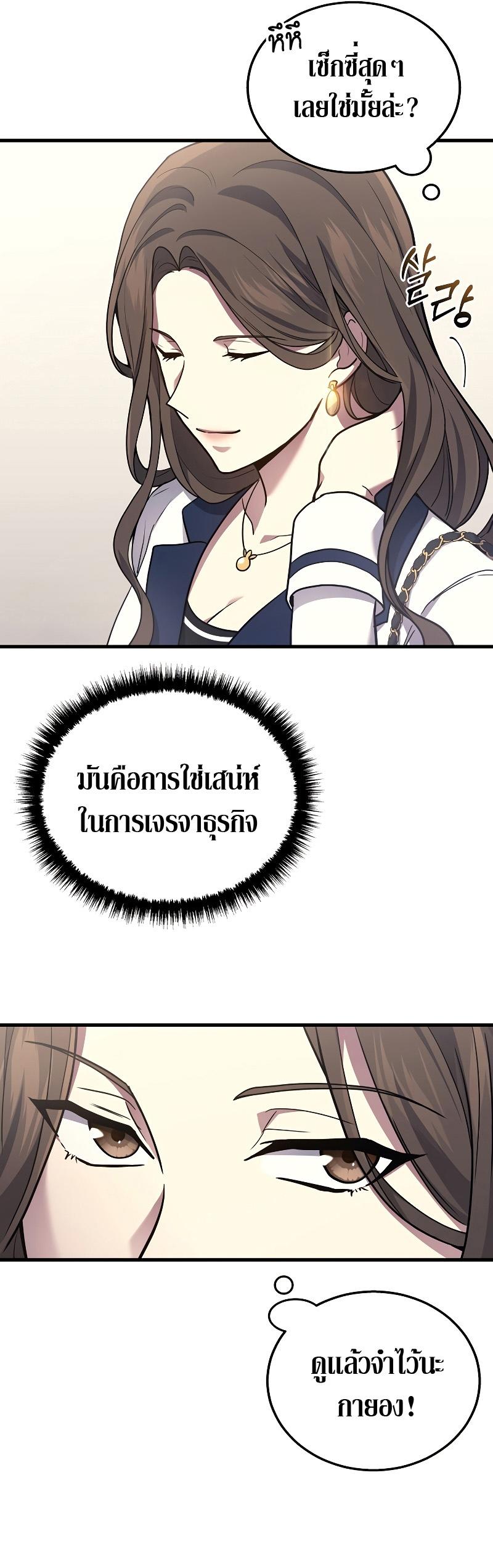 Martial God Regressed to Level 2 ตอนที่ 17 51
