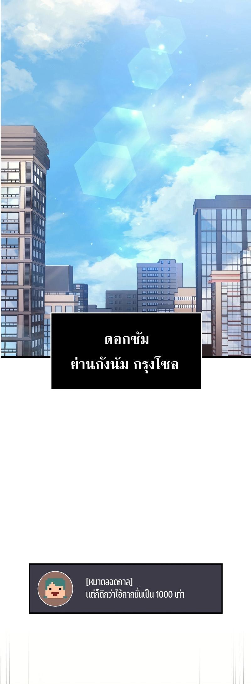 Martial God Regressed to Level 2 ตอนที่ 12 52